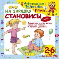 Audio CD. На зарядку становись!