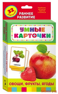 Развивающие карточки "Овощи, фрукты, ягоды"