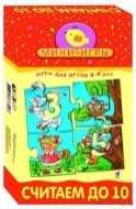 Мини-игры. Считаем до 10 (новый дизайн)
