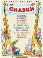 CD-ROM (MP3). Корней Чуковский. Сказки