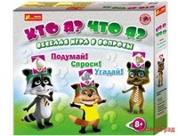 Настольная игра "Кто я? Что я?"