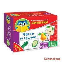 Мини-игры "Часть и целое"
