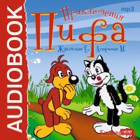 CD-ROM (MP3). Приключения Пифа