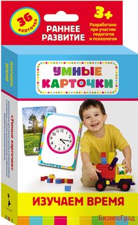 Развивающие карточки "Изучаем время", 36 карточек