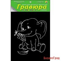 Гравюра "Слонёнок" с эффектом серебра, 13х17 см, в пакете с ручкой