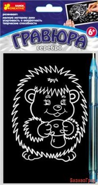 Гравюра "Ёжик", с эффектом серебра