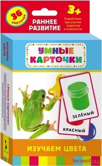 Развивающие карточки "Изучаем цвета"
