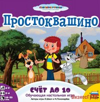 Обучающая настольная игра "Простоквашино. Счет до 10"