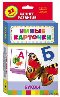 Развивающие карточки "Буквы"