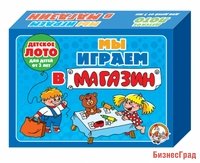 Лото "Мы играем в магазин"