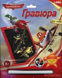 Гравюра с металлическим эффектом золота большая "Самолёты Дасти и Эль Чупакабра"