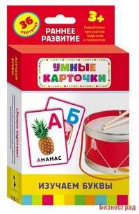 Развивающие карточки "Изучаем буквы", 36 карточек