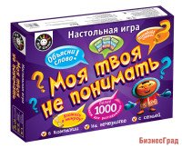 Настольная игра "Моя твоя не понимать"