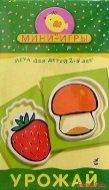 Мини-игры: Урожай