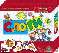 Игра "Слоги"