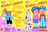 Игра настольно-печатная из картона и бумаги "Зима-лето. Кукла вырезная"