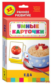 Развивающие карточки "Еда"