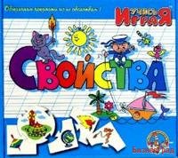 Игра "Свойства"