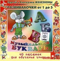 Audio CD. Музыкальный букварь