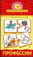 Мини-игры: Профессии (1301)