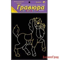 Гравюра "Лошадка" с эффектом золота, 13х17 см, в пакете с ручкой