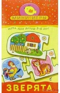 Мини-игры: Зверята