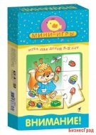 Мини-игра "Внимание!"