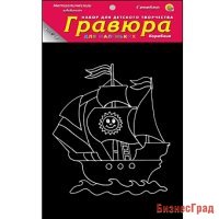 Гравюра "Кораблик" с эффектом серебра, 13х17 см, в пакете с ручкой