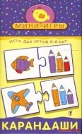 Мини-игры: Карандаши
