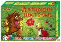Игра настольная "Аленький цветочек" (игра+сказка+6 раскрасок)