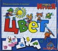 Игра "Цвет"