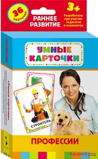 Развивающие карточки "Профессии", 36 карточек
