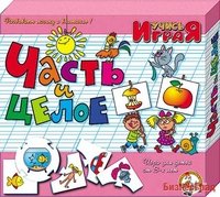 Игра настольная "Часть и целое"