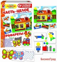 Игра "Часть-целое"
