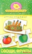 Мини-игры: Овощи, фрукты