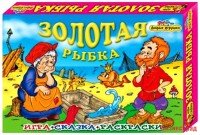 Настольная игра "Золотая рыбка" (игра+сказка+6 раскрасок)