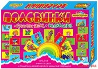 Настольная игра "Половинки" (обучающая игра+раскраски)