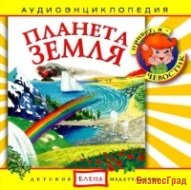 Audio CD. Планета Земля