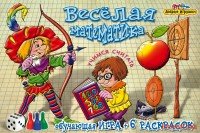 Настольная игра "Веселая математика" (игра+6 раскрасок)