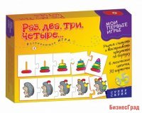 Мои первые игры. Раз, два, три, четыре... (новый дизайн)