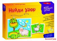 Мои первые игры. Найди узор