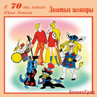 Audio CD. Золотые шлягеры