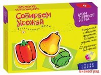 Мои первые игры. Собираем урожай (новый дизайн)