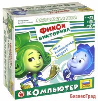 Настольная игра "Фикси викторина. Компьютер"