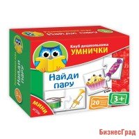 Мини-игры "Найди пару"
