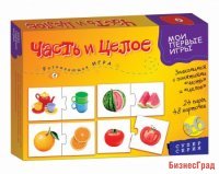 Мои первые игры. Часть и целое (новый дизайн)