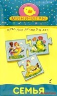 Мини-игры: Семья