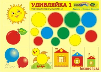 Удивляйка 1, Корвет (2-4 года)