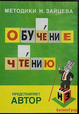 Обучение чтению, DVD (Методики Н. Зайцева)