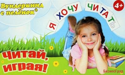 Читай, играя, карточки Домана, набор (Вундеркинд с пеленок)